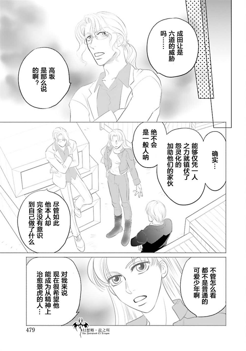 《炎之蜃气楼R》漫画最新章节第16话免费下拉式在线观看章节第【14】张图片