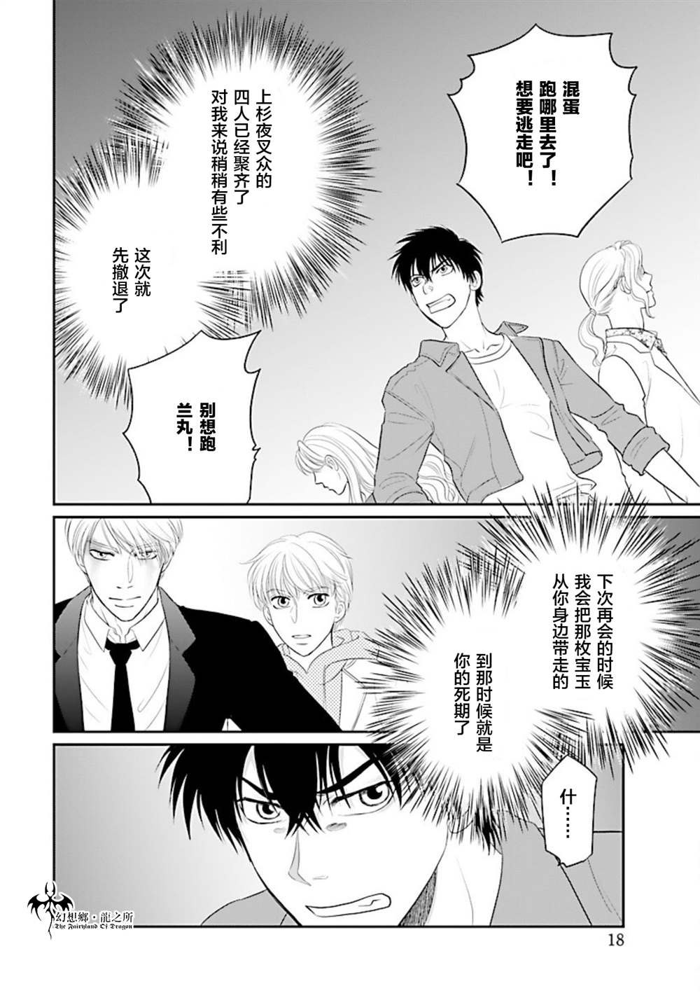 《炎之蜃气楼R》漫画最新章节第12话免费下拉式在线观看章节第【15】张图片