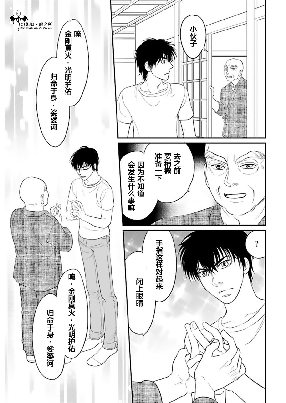 《炎之蜃气楼R》漫画最新章节第19话免费下拉式在线观看章节第【35】张图片