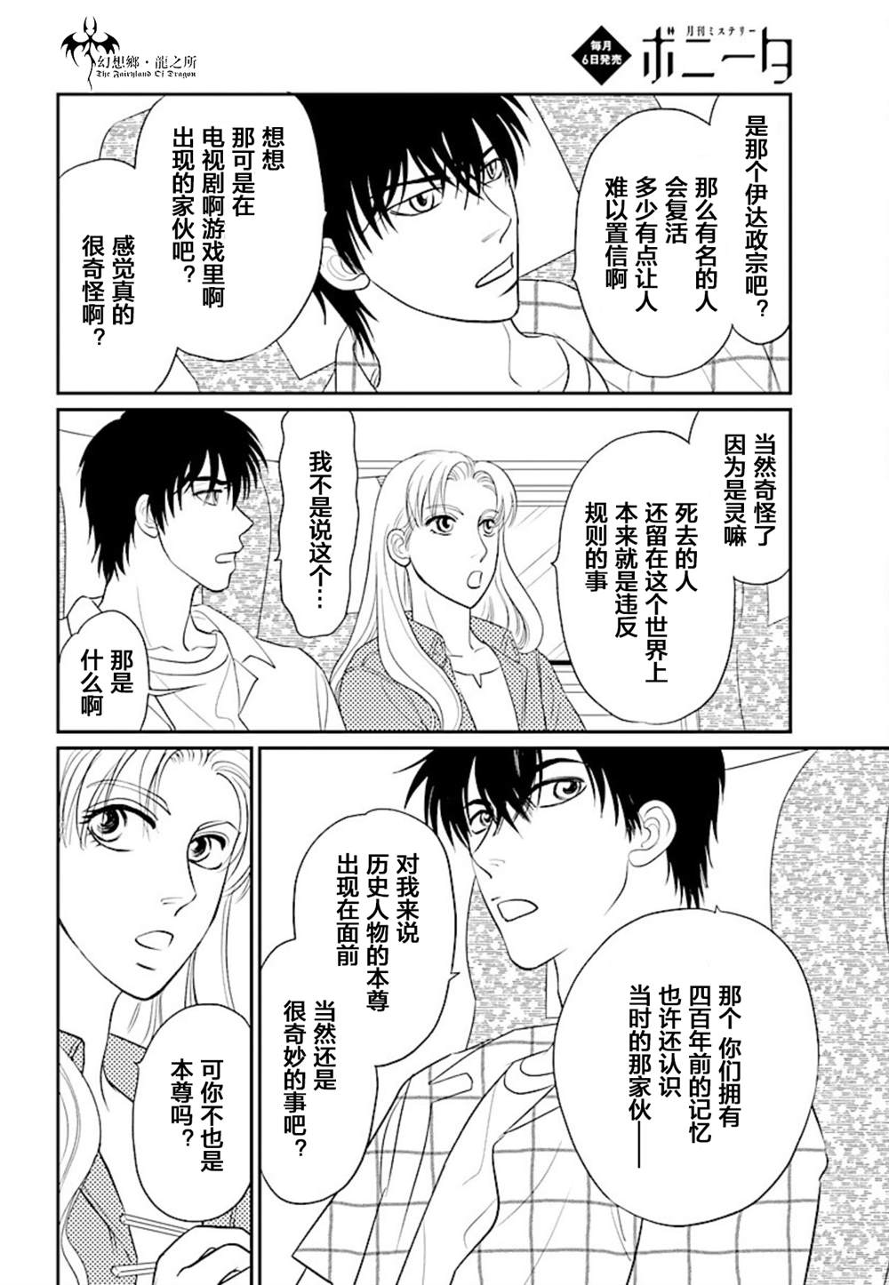 《炎之蜃气楼R》漫画最新章节第14话免费下拉式在线观看章节第【14】张图片