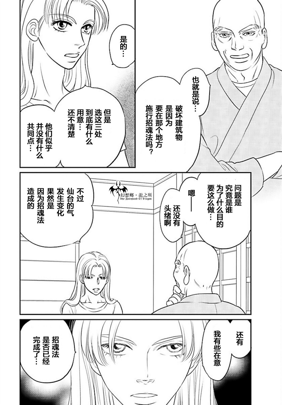 《炎之蜃气楼R》漫画最新章节第19话免费下拉式在线观看章节第【12】张图片