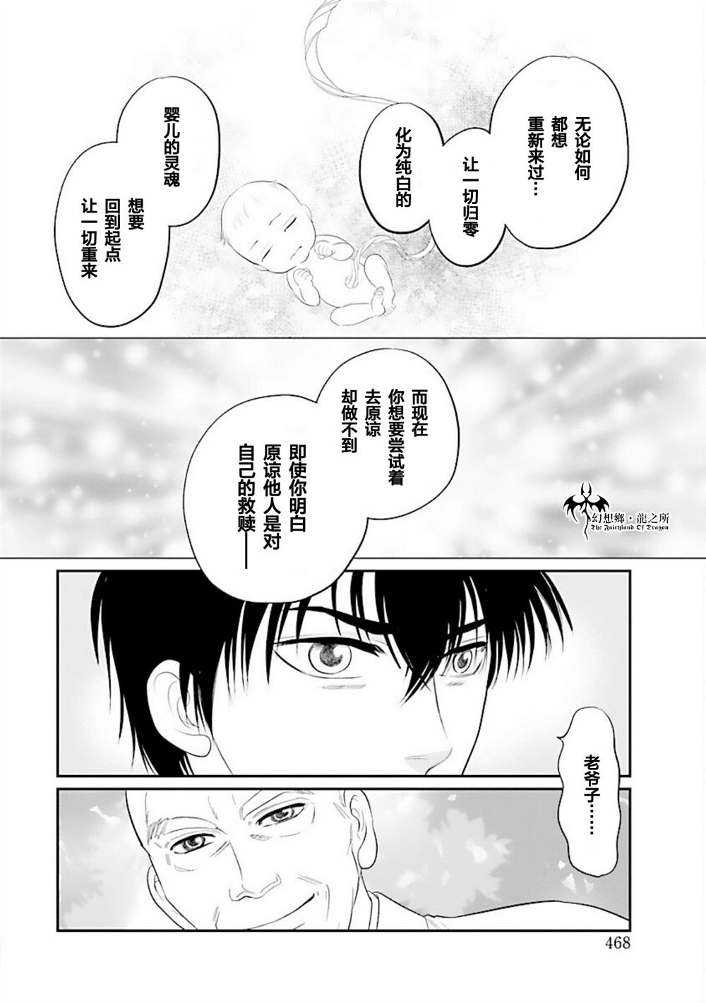 《炎之蜃气楼R》漫画最新章节第25话免费下拉式在线观看章节第【35】张图片