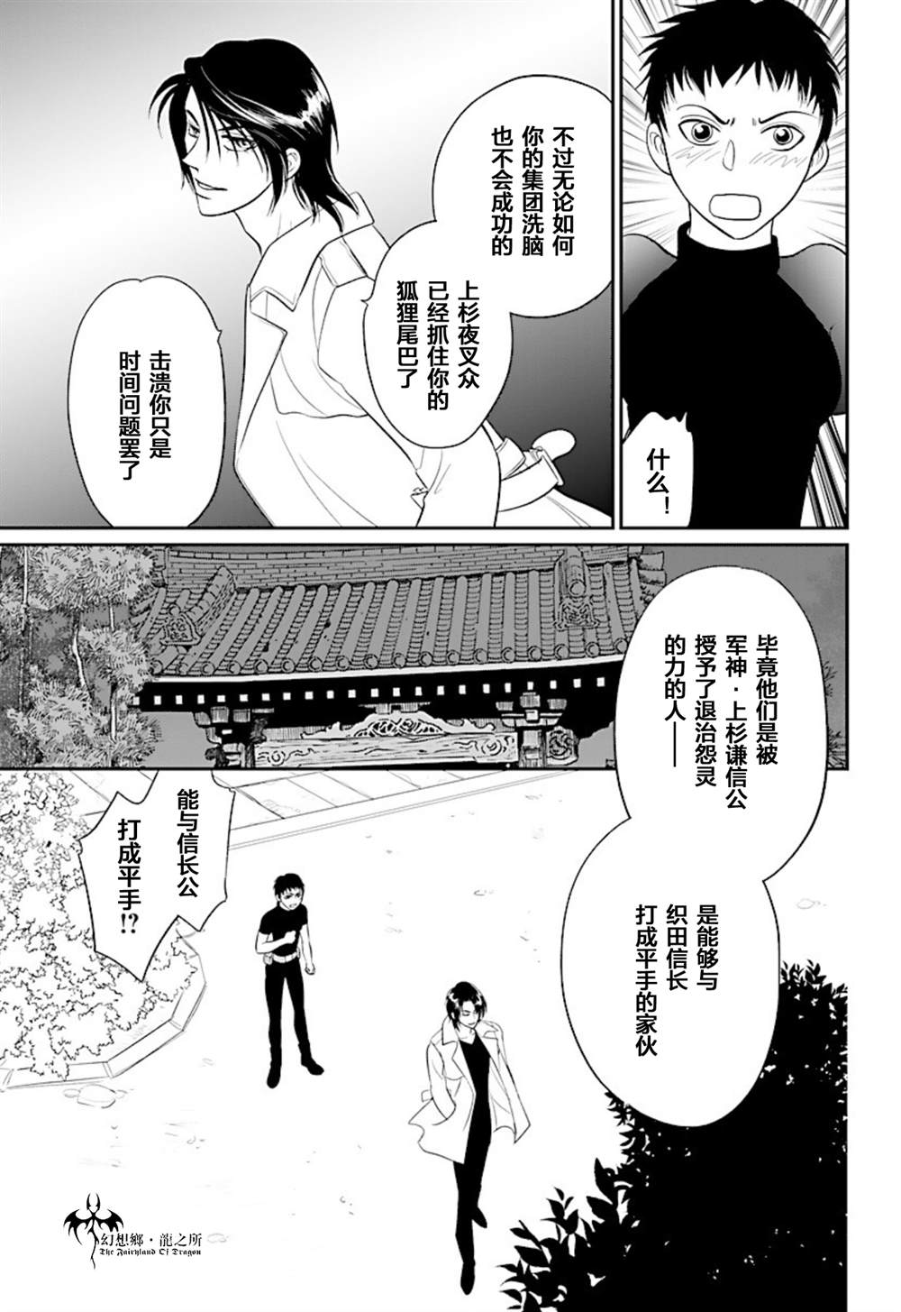 《炎之蜃气楼R》漫画最新章节第24话免费下拉式在线观看章节第【37】张图片