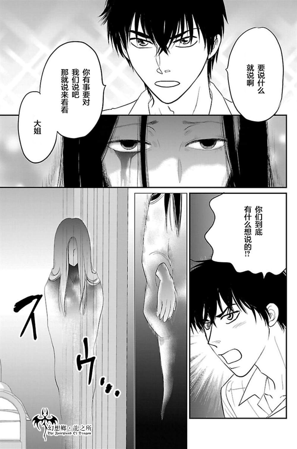 《炎之蜃气楼R》漫画最新章节第4话免费下拉式在线观看章节第【29】张图片