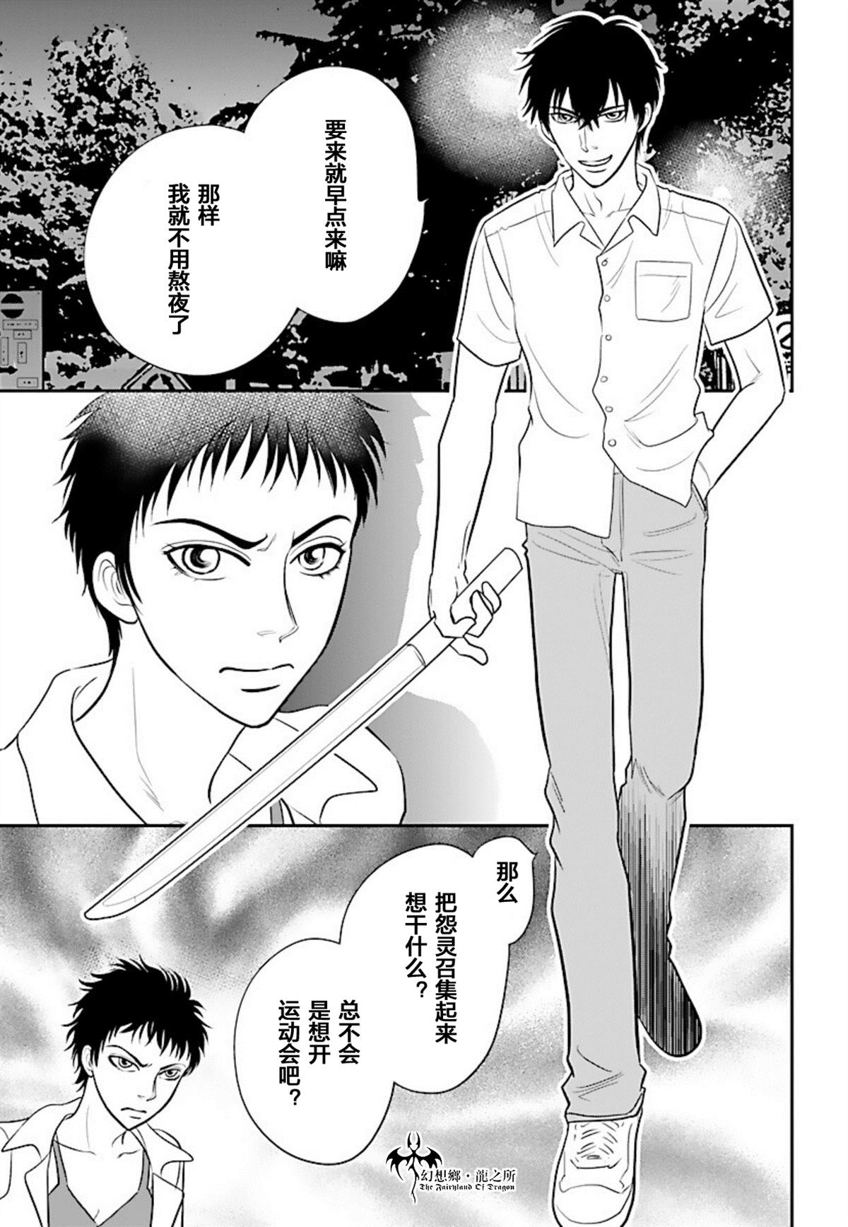 《炎之蜃气楼R》漫画最新章节第20话免费下拉式在线观看章节第【8】张图片