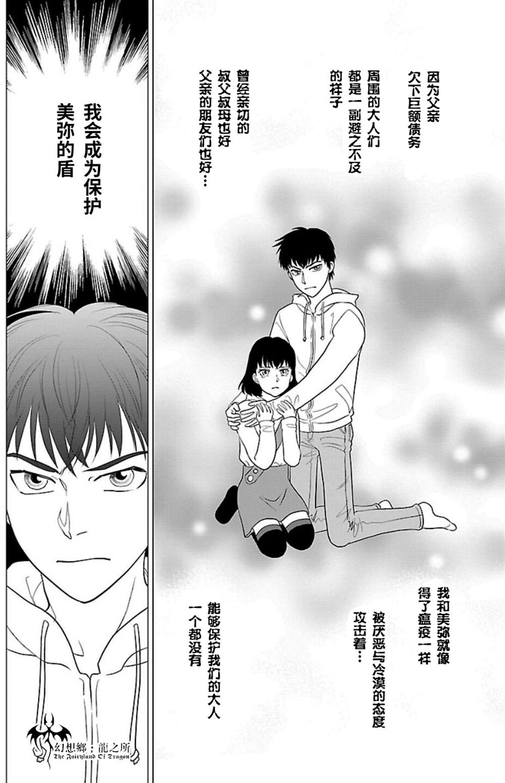 《炎之蜃气楼R》漫画最新章节第7话免费下拉式在线观看章节第【22】张图片