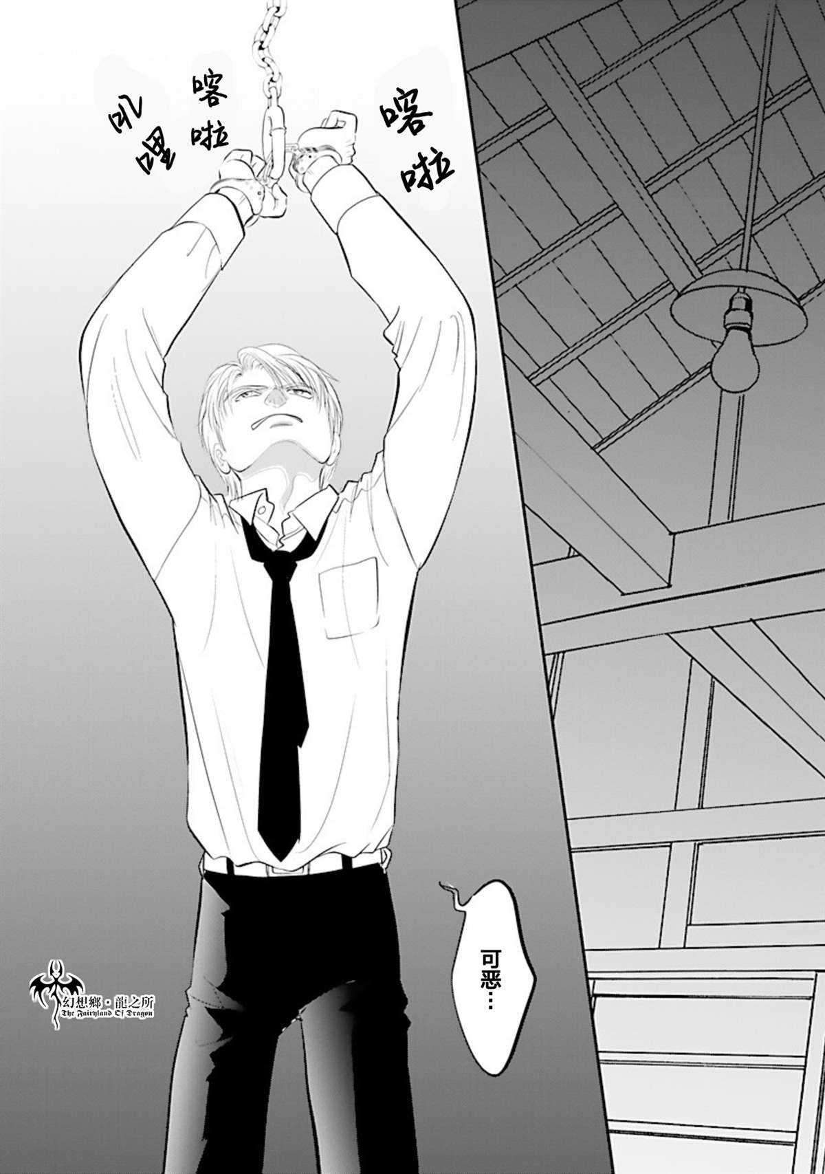 《炎之蜃气楼R》漫画最新章节第23话免费下拉式在线观看章节第【33】张图片