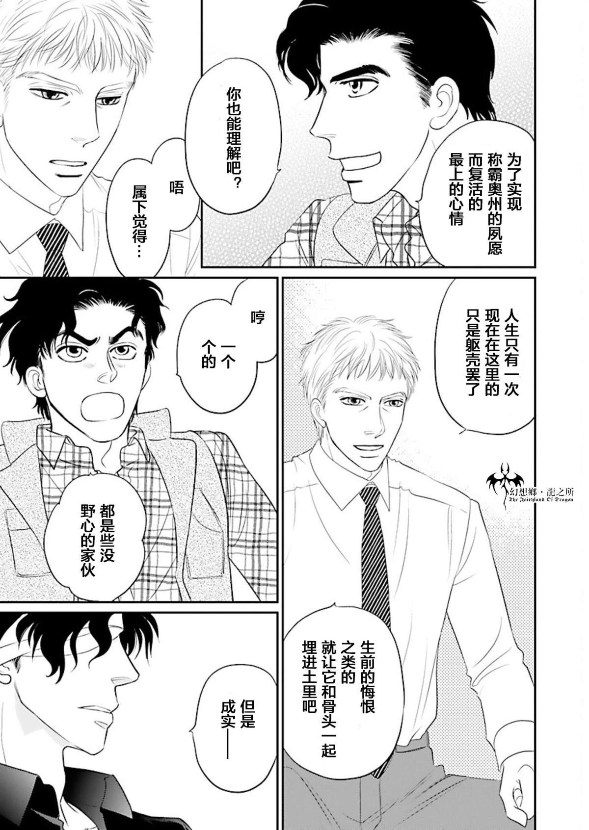 《炎之蜃气楼R》漫画最新章节第15话免费下拉式在线观看章节第【10】张图片