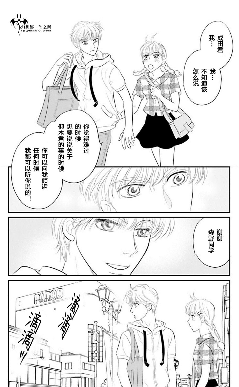 《炎之蜃气楼R》漫画最新章节第25话免费下拉式在线观看章节第【8】张图片