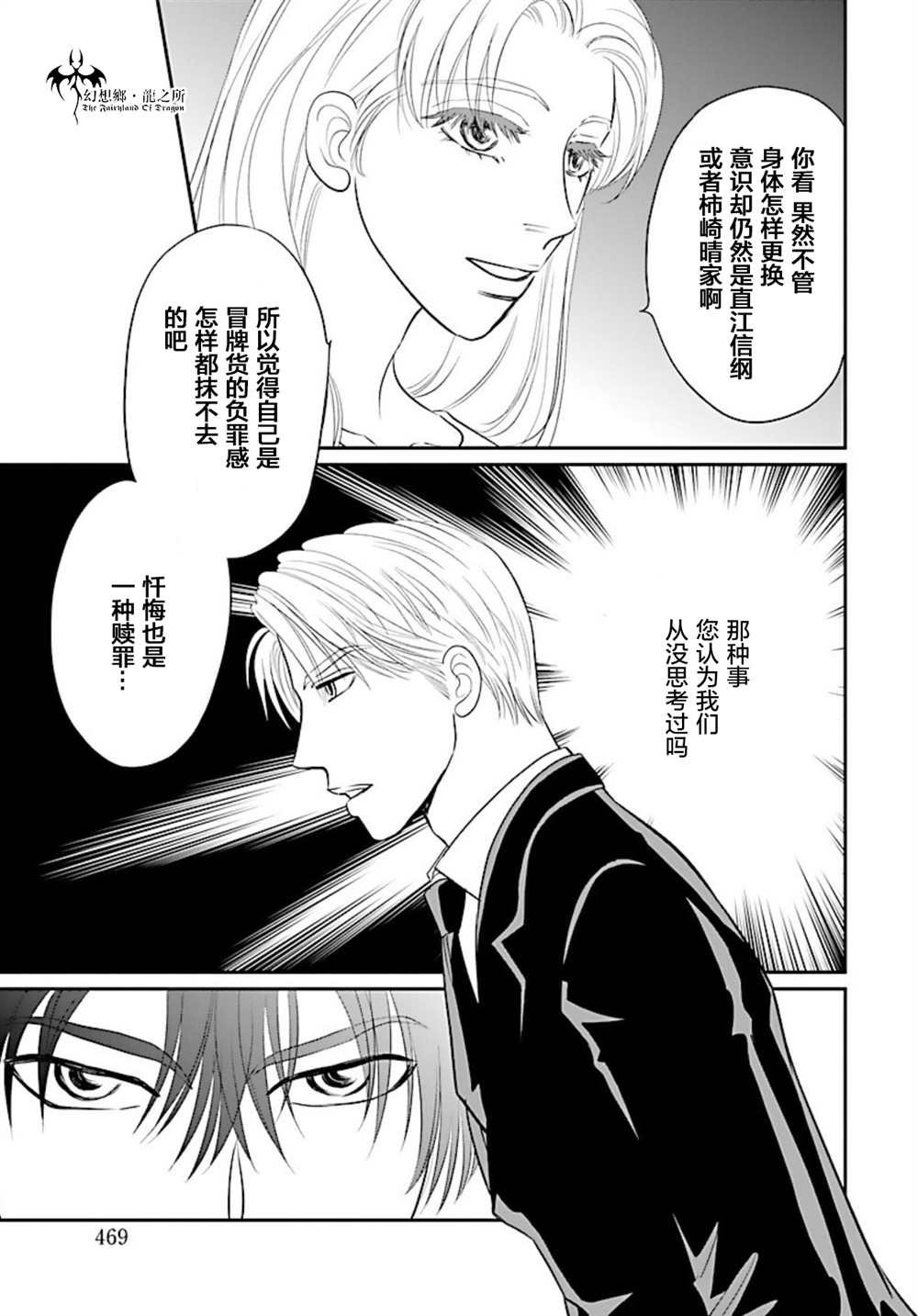 《炎之蜃气楼R》漫画最新章节第16话免费下拉式在线观看章节第【4】张图片