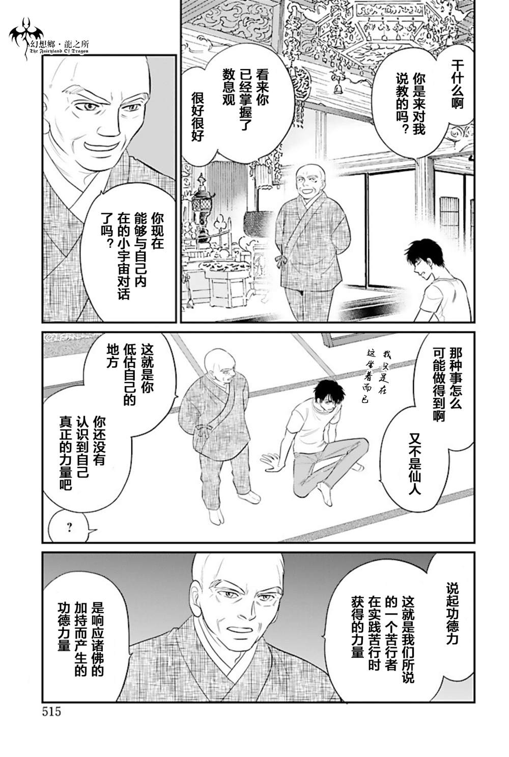 《炎之蜃气楼R》漫画最新章节第24话免费下拉式在线观看章节第【17】张图片