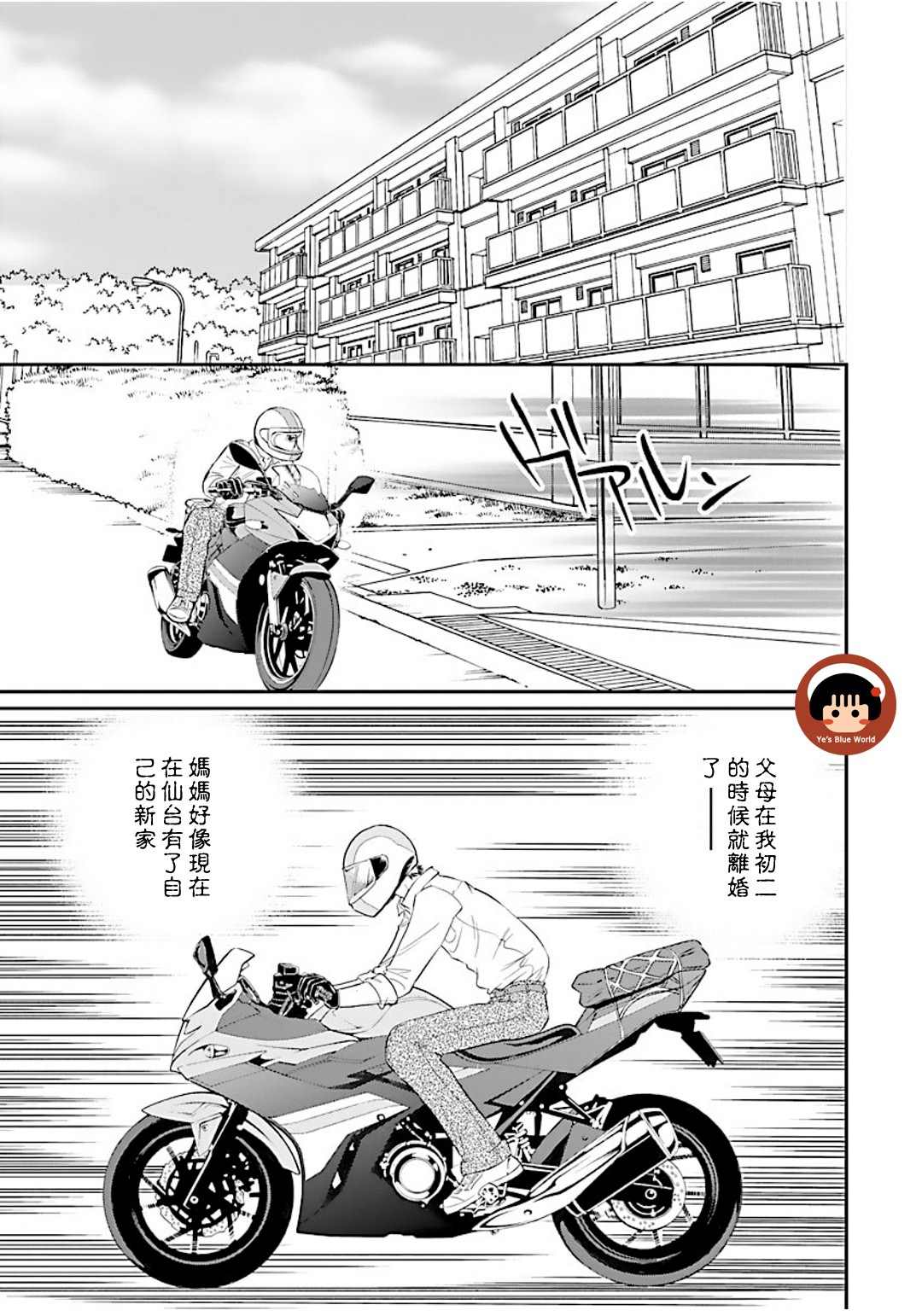 《炎之蜃气楼R》漫画最新章节第1话免费下拉式在线观看章节第【14】张图片