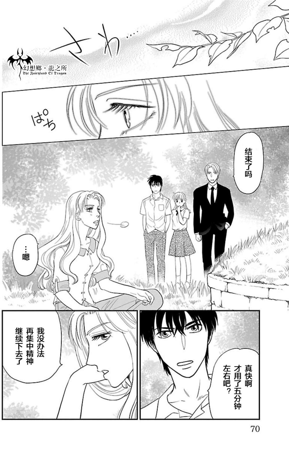 《炎之蜃气楼R》漫画最新章节第5话免费下拉式在线观看章节第【25】张图片