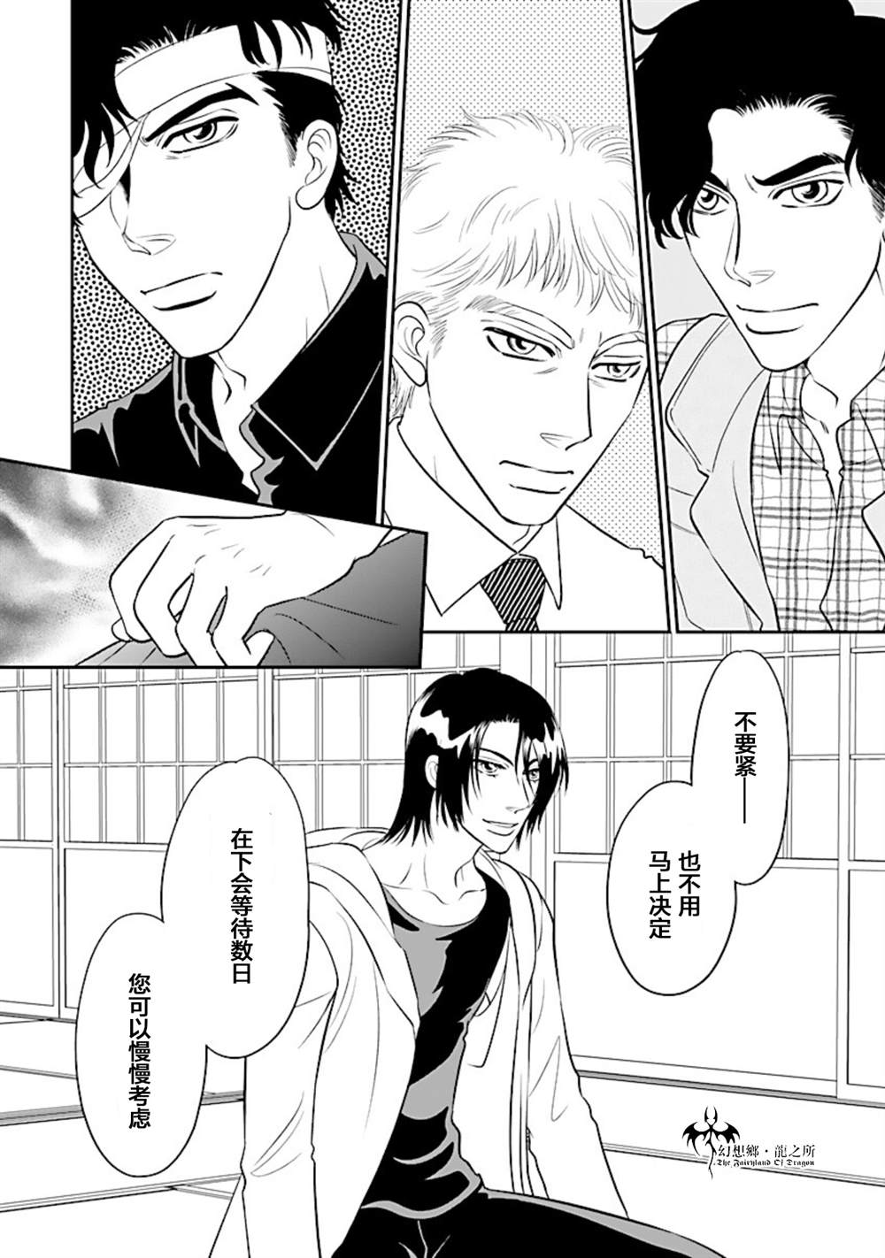 《炎之蜃气楼R》漫画最新章节第17话免费下拉式在线观看章节第【6】张图片