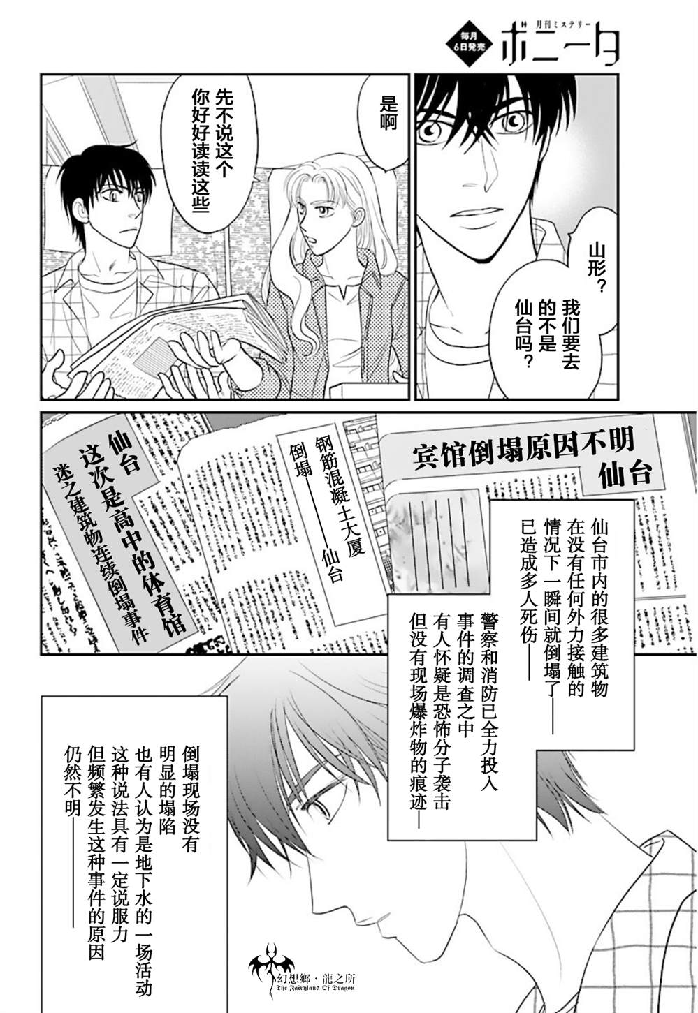 《炎之蜃气楼R》漫画最新章节第14话免费下拉式在线观看章节第【12】张图片