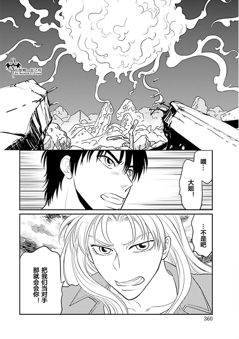 《炎之蜃气楼R》漫画最新章节第18话免费下拉式在线观看章节第【2】张图片