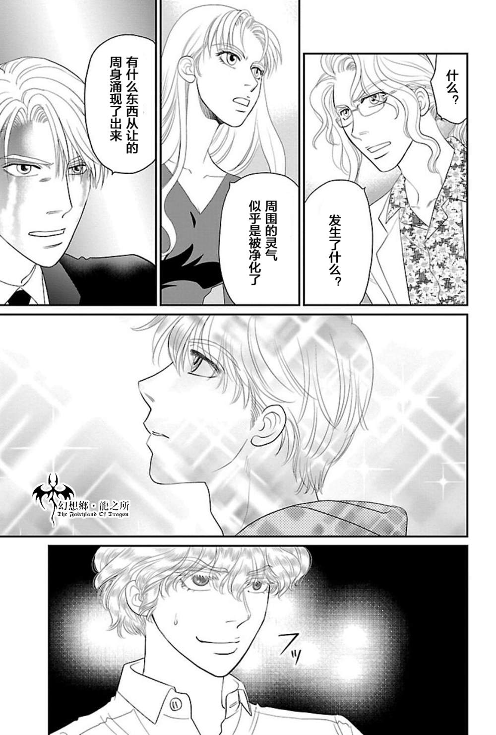 《炎之蜃气楼R》漫画最新章节第11话免费下拉式在线观看章节第【19】张图片