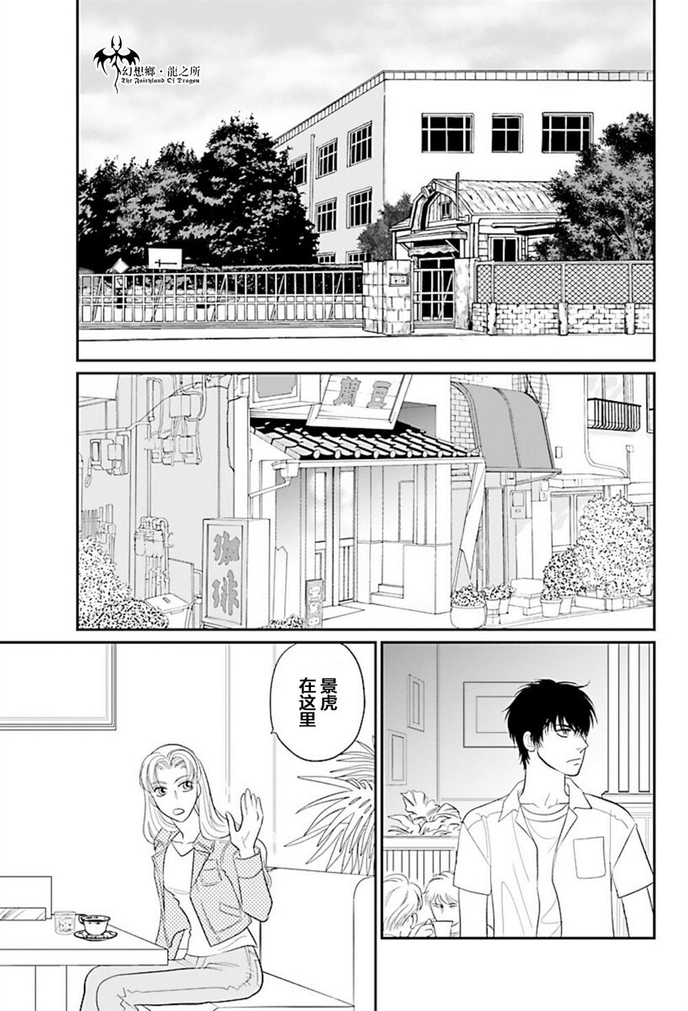 《炎之蜃气楼R》漫画最新章节第25话免费下拉式在线观看章节第【21】张图片