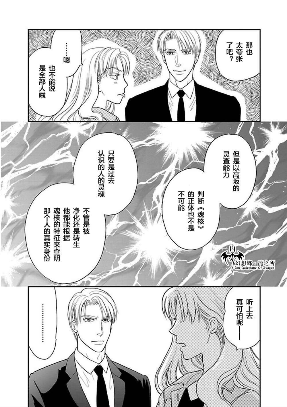 《炎之蜃气楼R》漫画最新章节第4话免费下拉式在线观看章节第【12】张图片