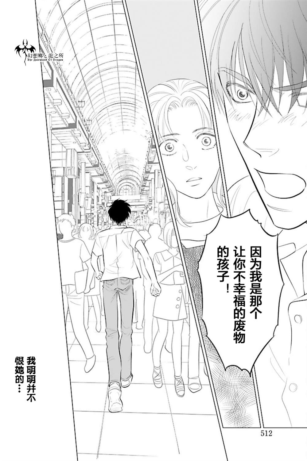 《炎之蜃气楼R》漫画最新章节第24话免费下拉式在线观看章节第【14】张图片