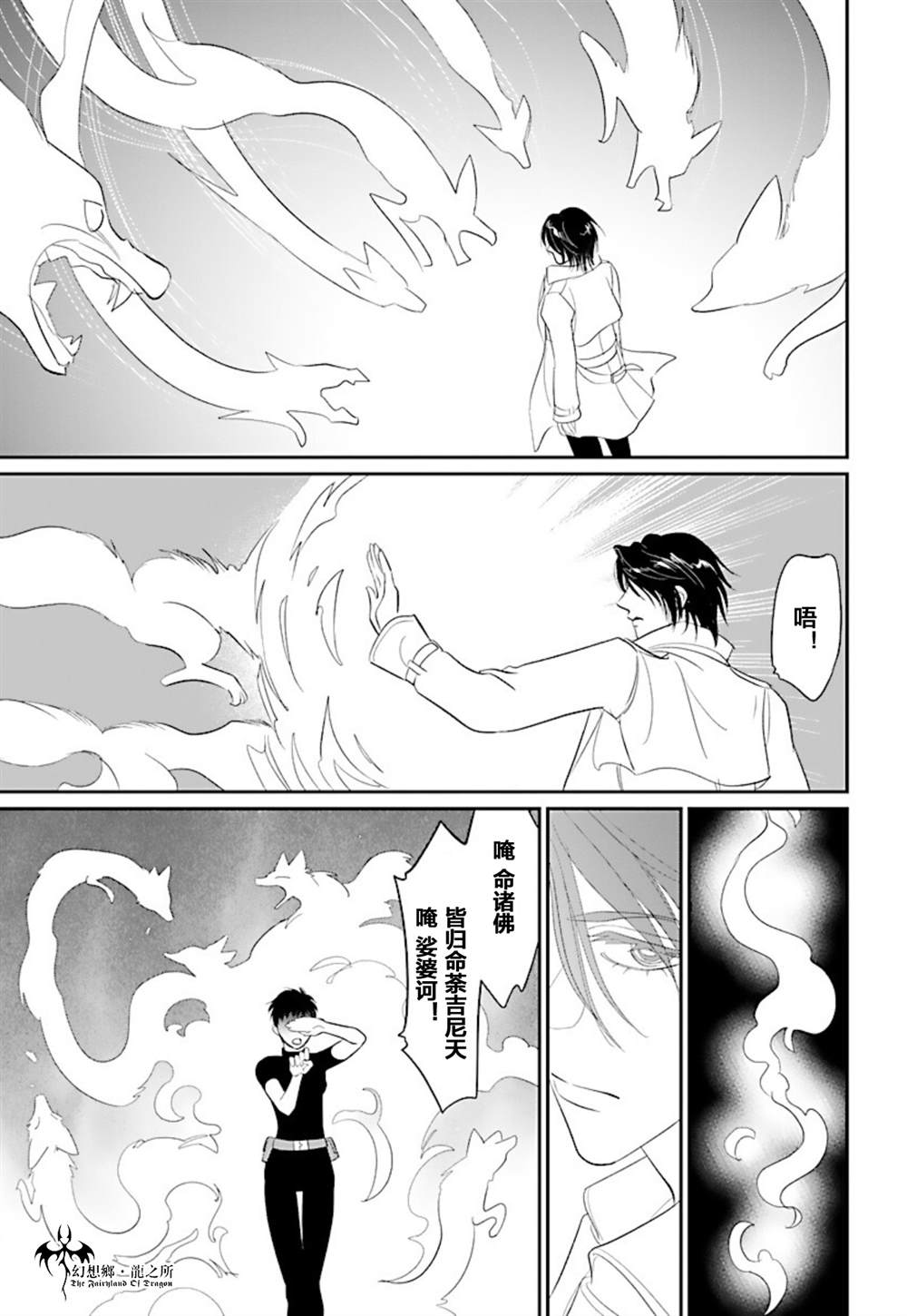 《炎之蜃气楼R》漫画最新章节第24话免费下拉式在线观看章节第【29】张图片