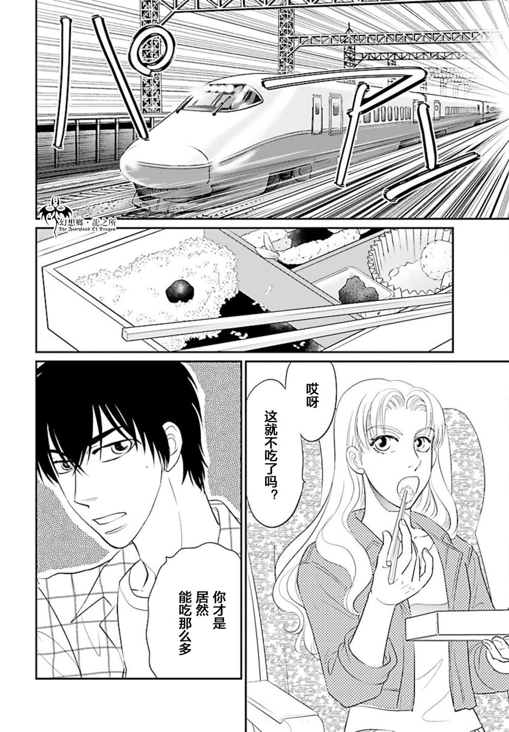 《炎之蜃气楼R》漫画最新章节第14话免费下拉式在线观看章节第【10】张图片