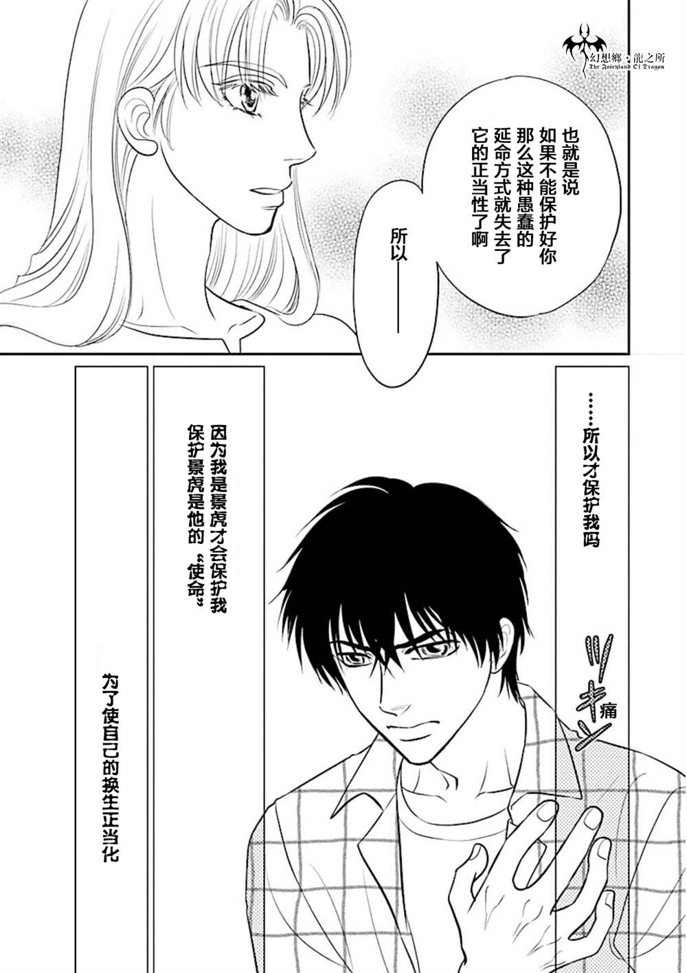 《炎之蜃气楼R》漫画最新章节第16话免费下拉式在线观看章节第【6】张图片