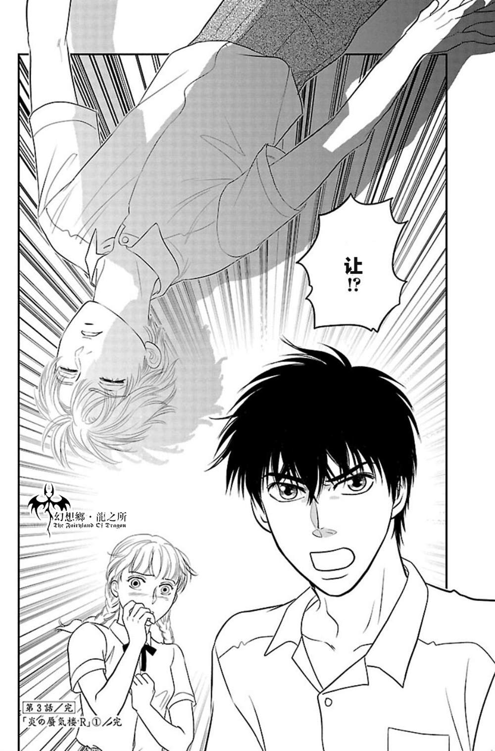 《炎之蜃气楼R》漫画最新章节第3话免费下拉式在线观看章节第【40】张图片