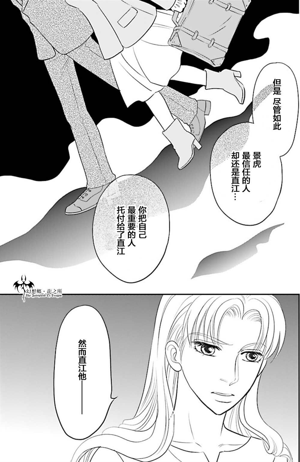 《炎之蜃气楼R》漫画最新章节第16话免费下拉式在线观看章节第【10】张图片