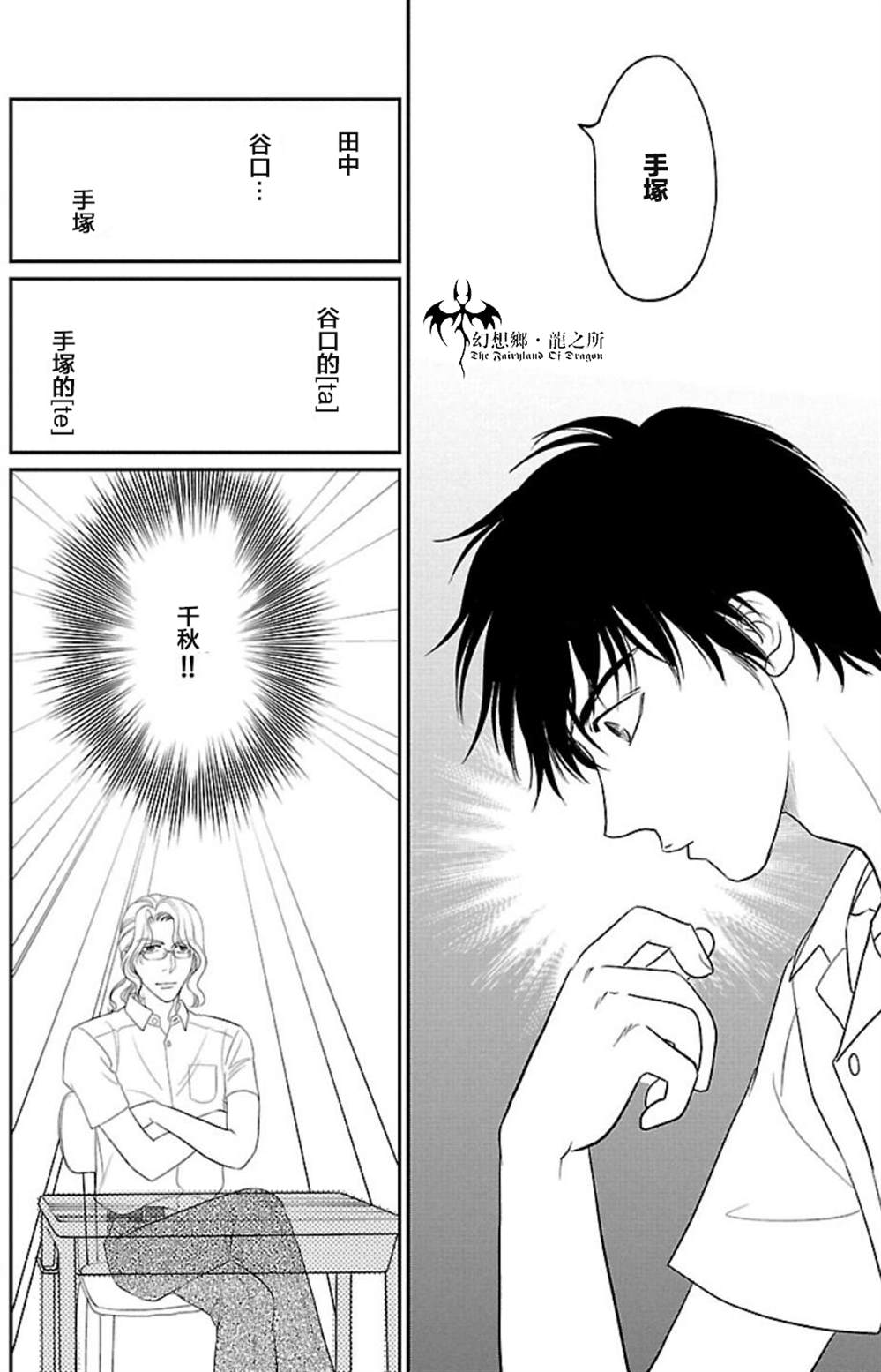 《炎之蜃气楼R》漫画最新章节第3话免费下拉式在线观看章节第【24】张图片