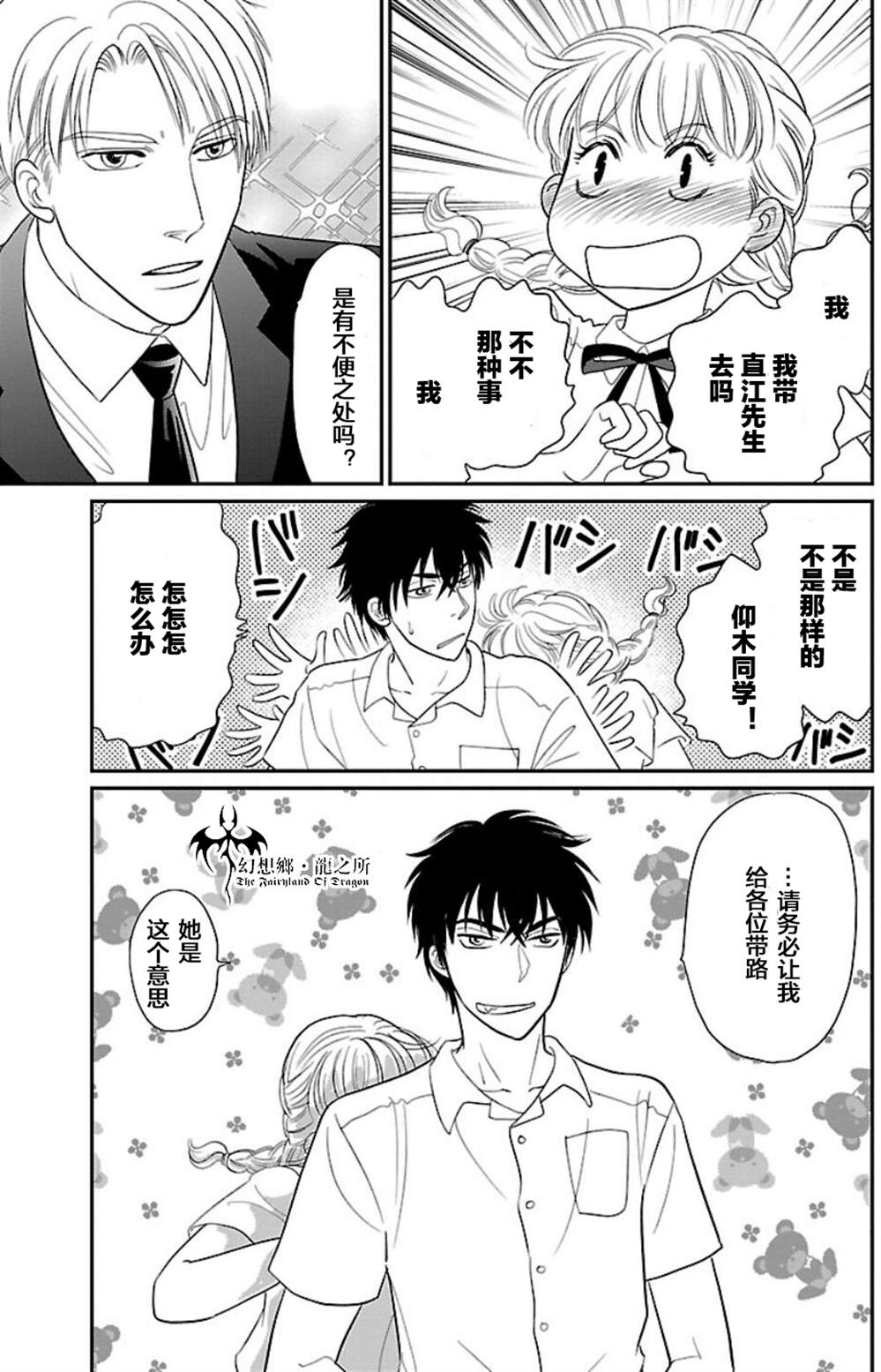 《炎之蜃气楼R》漫画最新章节第5话免费下拉式在线观看章节第【20】张图片