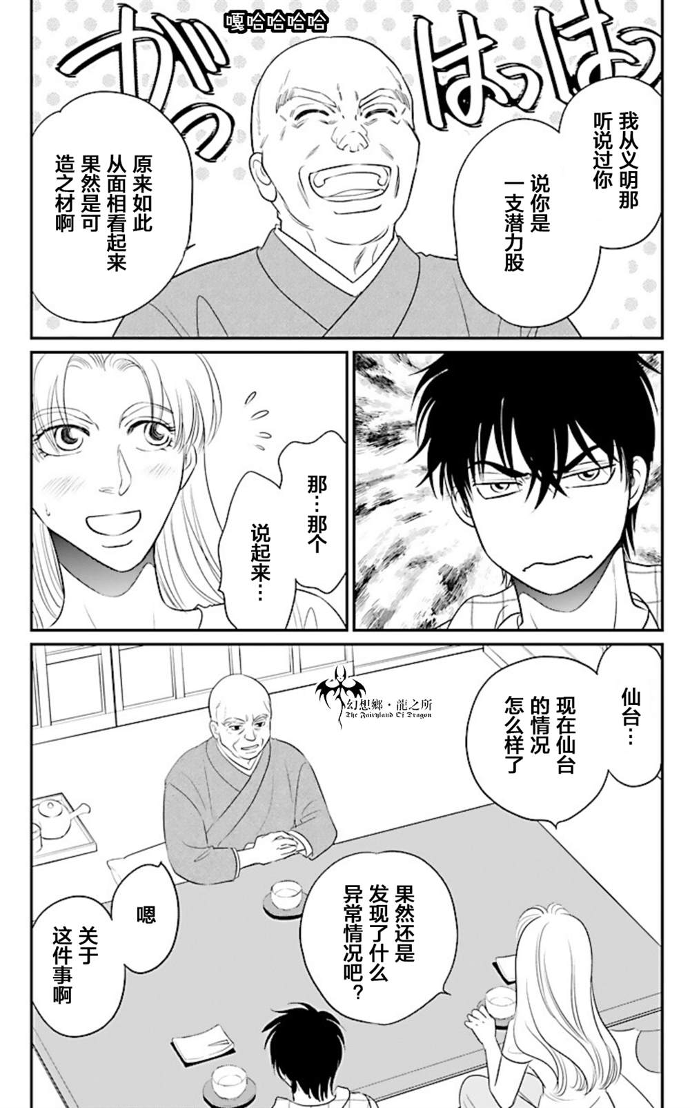 《炎之蜃气楼R》漫画最新章节第17话免费下拉式在线观看章节第【18】张图片