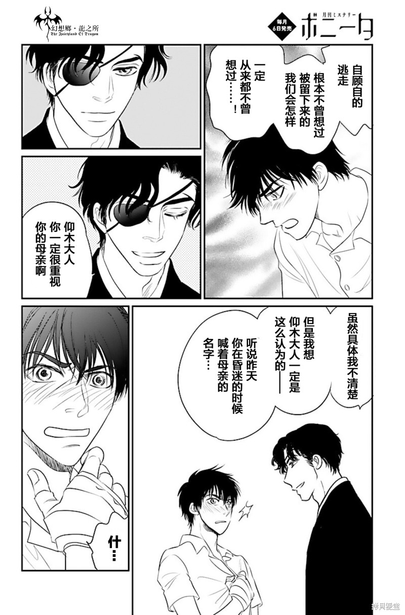 《炎之蜃气楼R》漫画最新章节第21话免费下拉式在线观看章节第【27】张图片