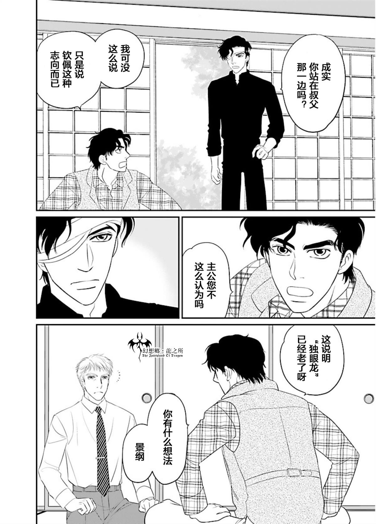 《炎之蜃气楼R》漫画最新章节第15话免费下拉式在线观看章节第【9】张图片