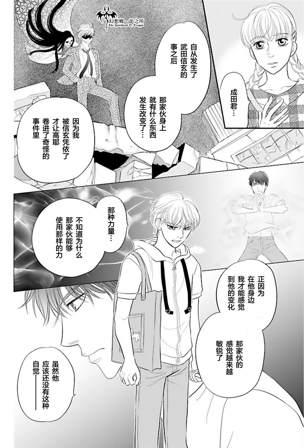 《炎之蜃气楼R》漫画最新章节第25话免费下拉式在线观看章节第【6】张图片