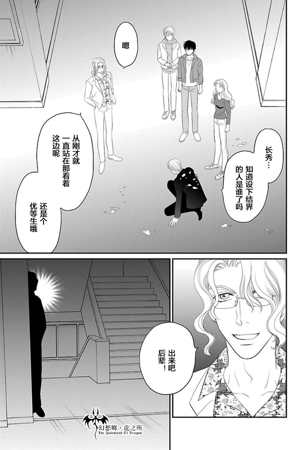 《炎之蜃气楼R》漫画最新章节第9话免费下拉式在线观看章节第【32】张图片