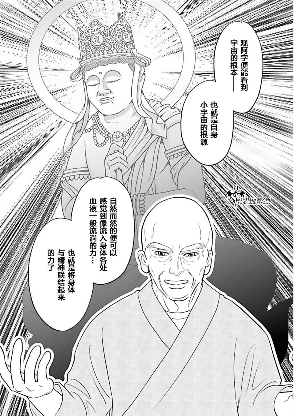 《炎之蜃气楼R》漫画最新章节第18话免费下拉式在线观看章节第【27】张图片