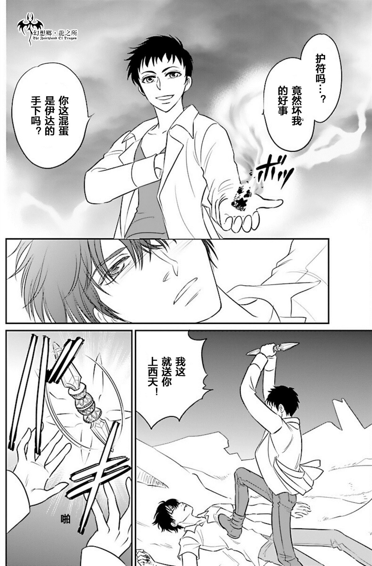 《炎之蜃气楼R》漫画最新章节第20话免费下拉式在线观看章节第【23】张图片