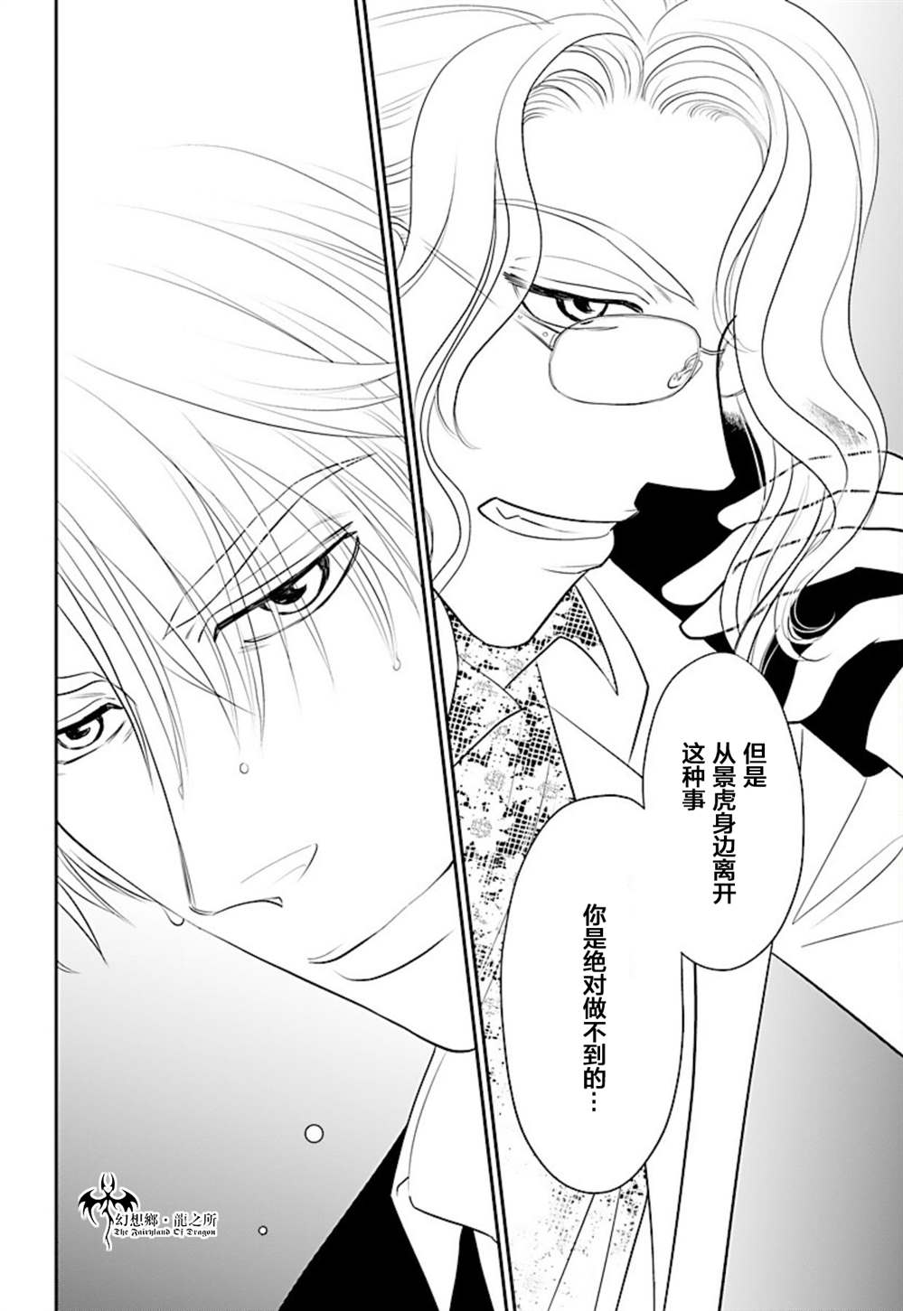 《炎之蜃气楼R》漫画最新章节第13话免费下拉式在线观看章节第【11】张图片