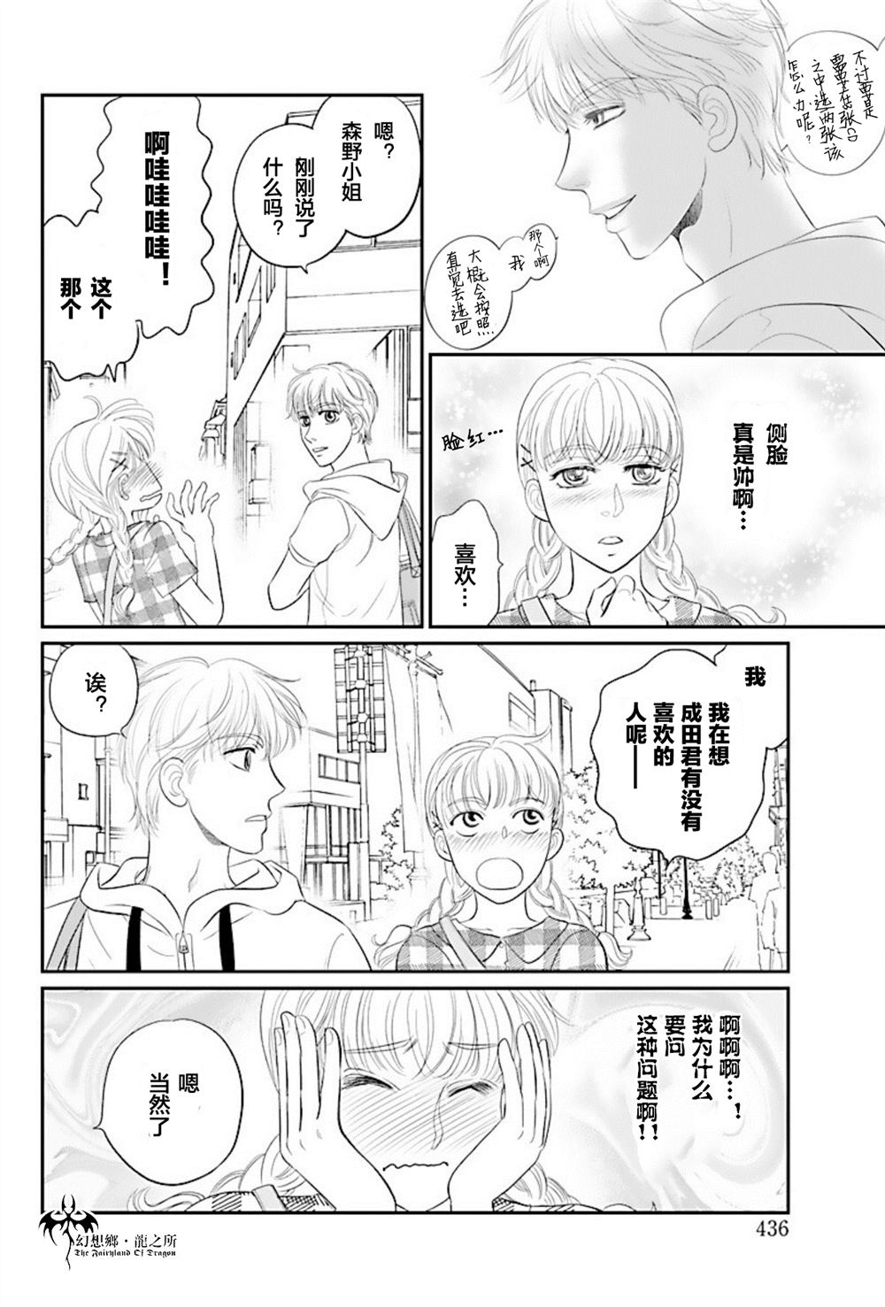 《炎之蜃气楼R》漫画最新章节第25话免费下拉式在线观看章节第【4】张图片