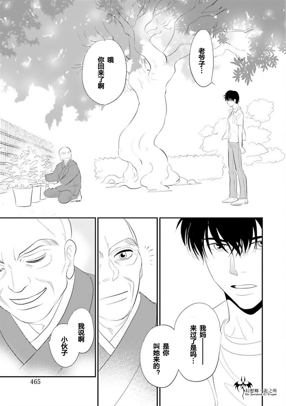 《炎之蜃气楼R》漫画最新章节第25话免费下拉式在线观看章节第【32】张图片