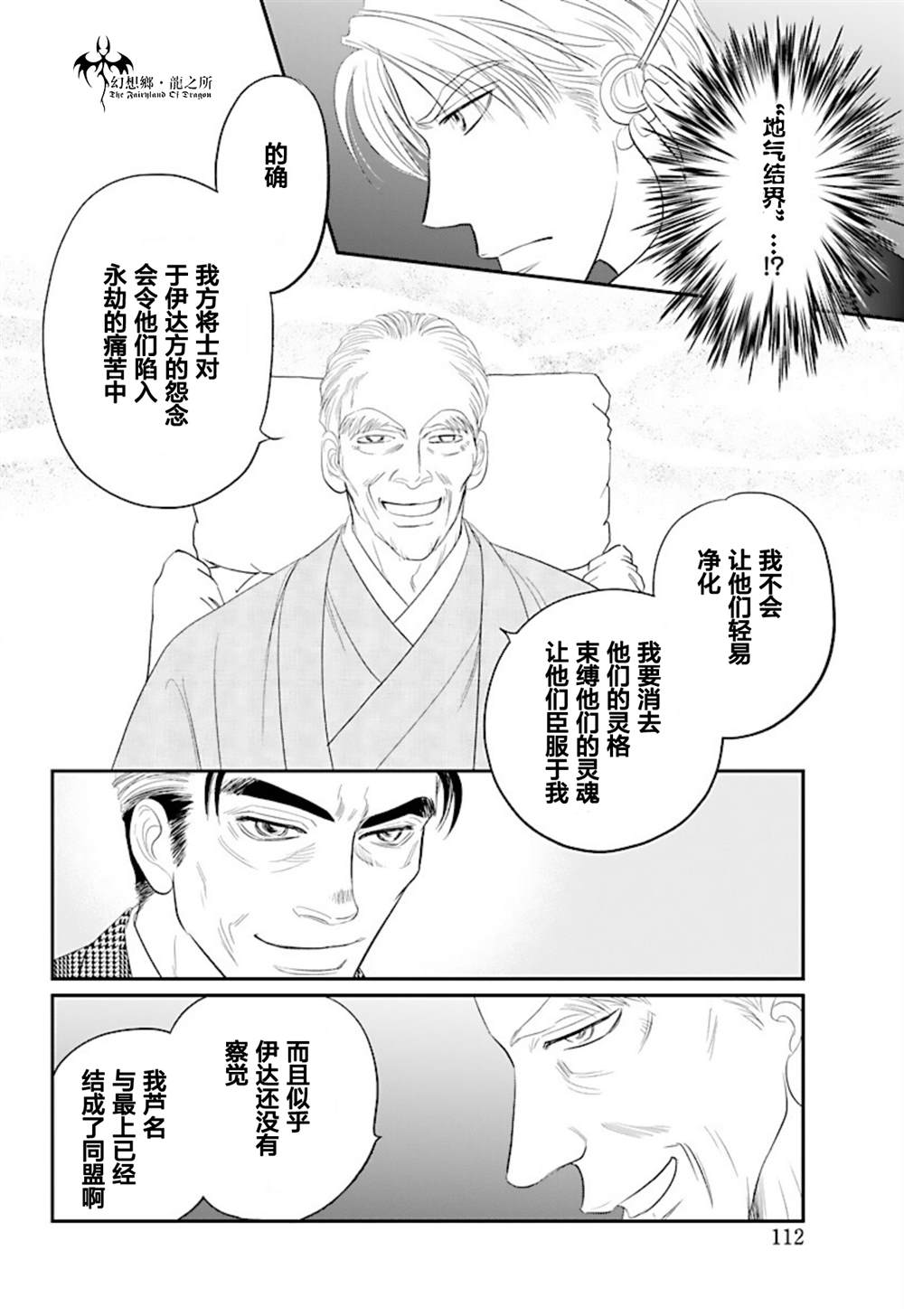 《炎之蜃气楼R》漫画最新章节第22话免费下拉式在线观看章节第【14】张图片