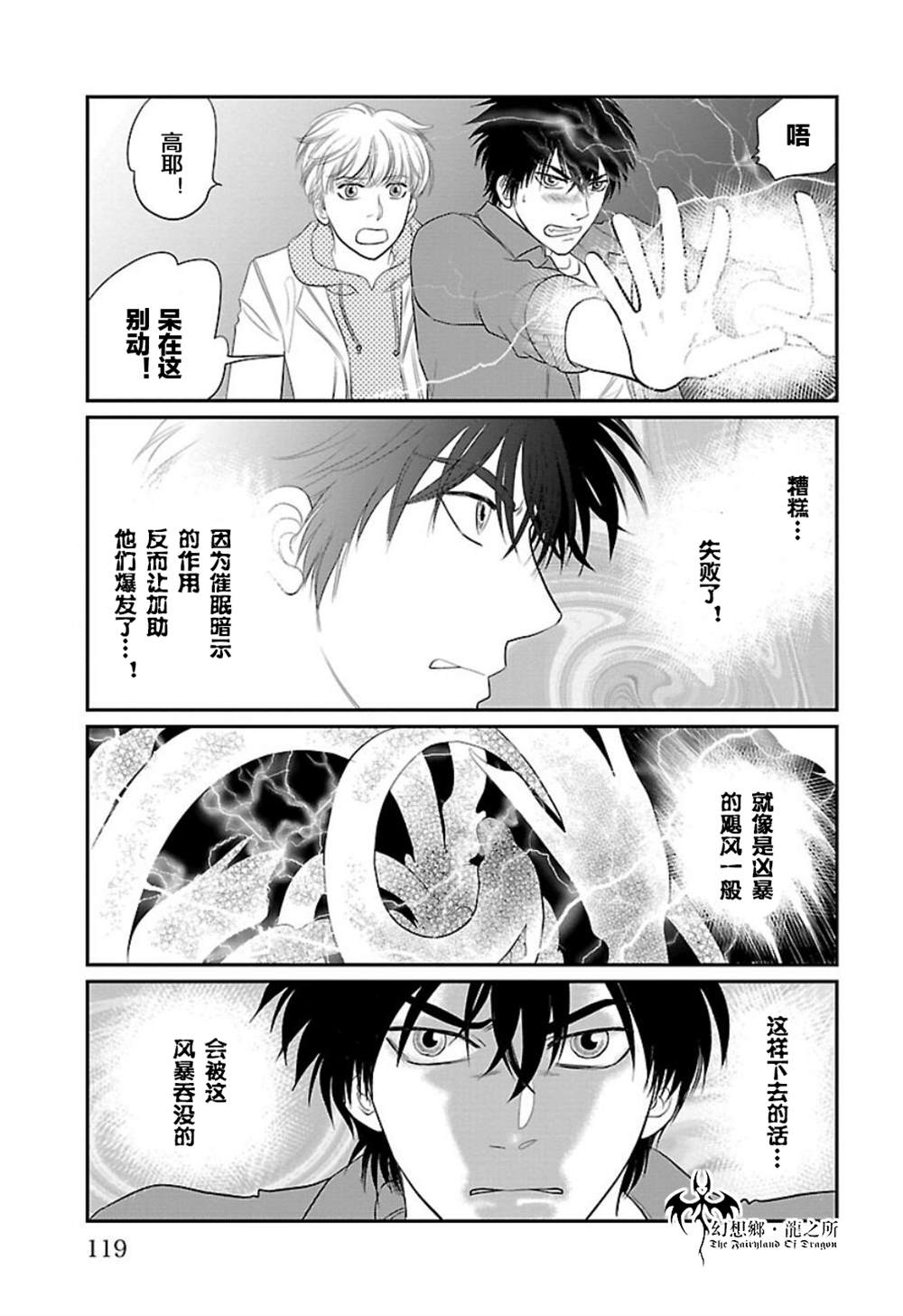 《炎之蜃气楼R》漫画最新章节第11话免费下拉式在线观看章节第【6】张图片