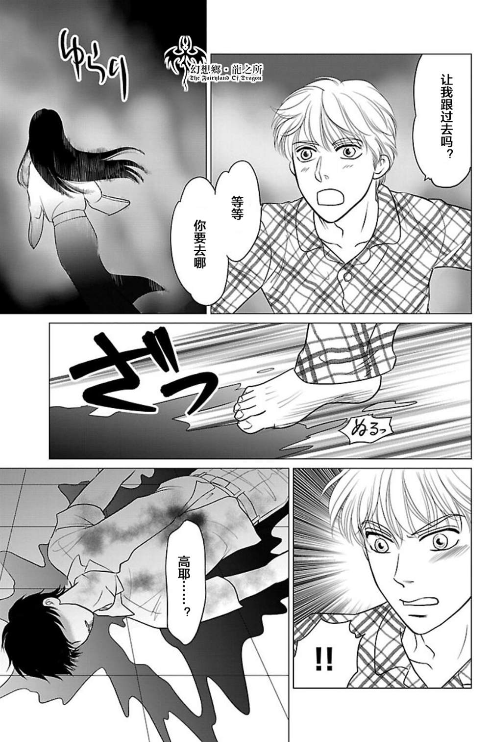 《炎之蜃气楼R》漫画最新章节第7话免费下拉式在线观看章节第【35】张图片