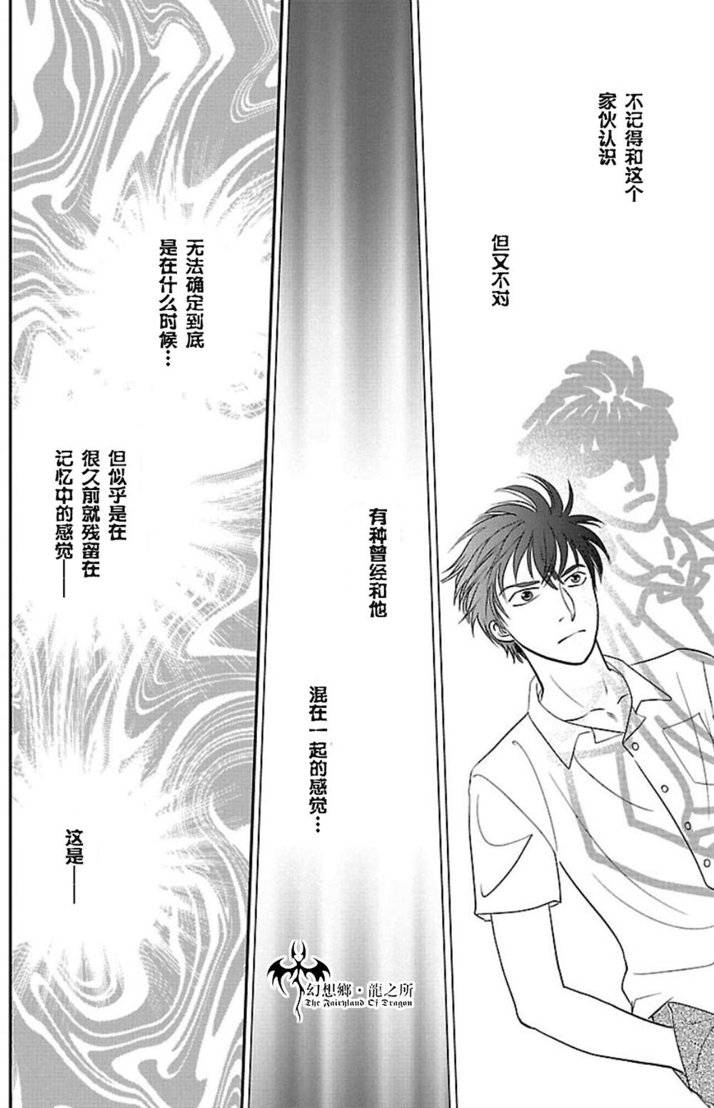 《炎之蜃气楼R》漫画最新章节第3话免费下拉式在线观看章节第【16】张图片