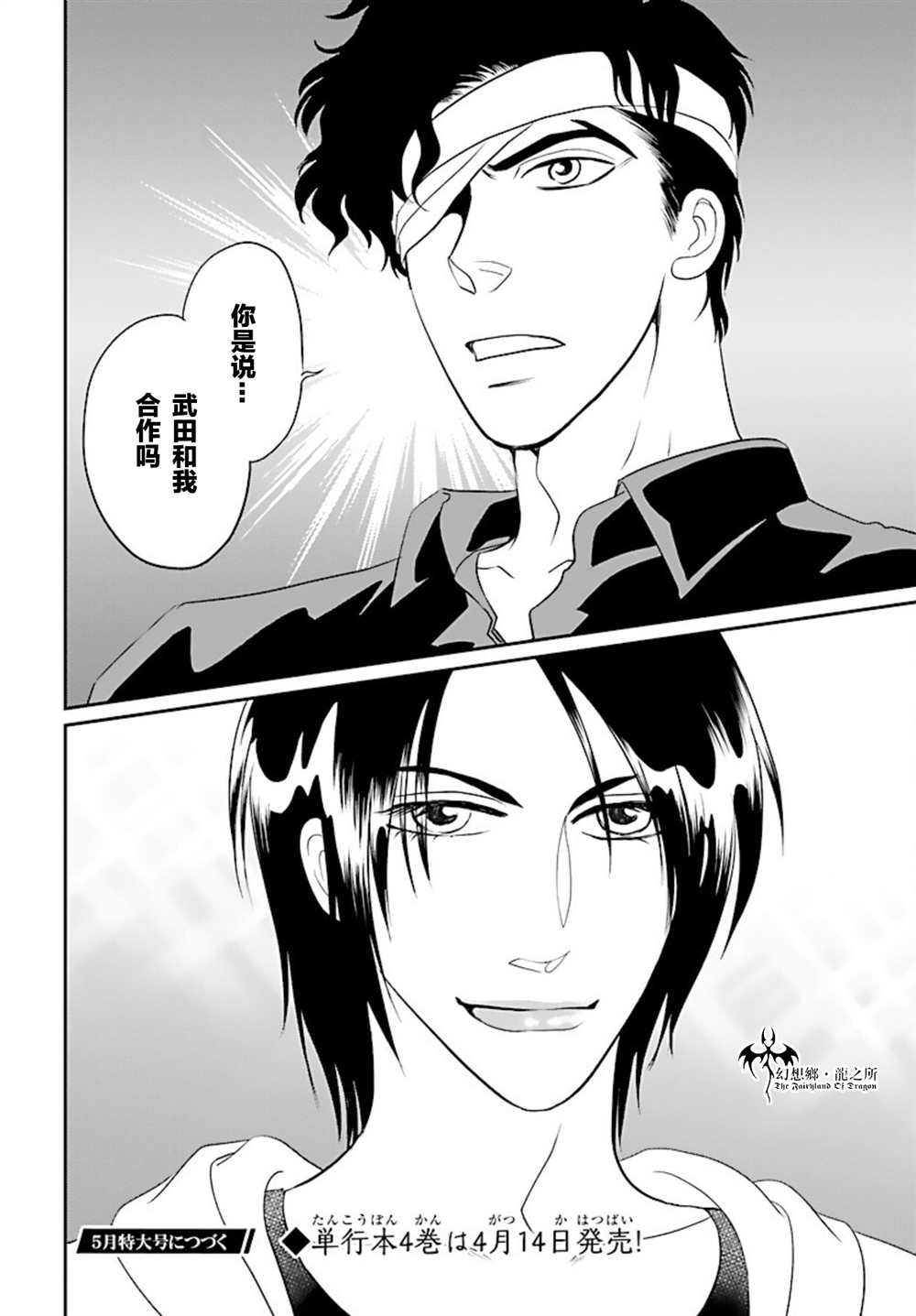 《炎之蜃气楼R》漫画最新章节第16话免费下拉式在线观看章节第【27】张图片