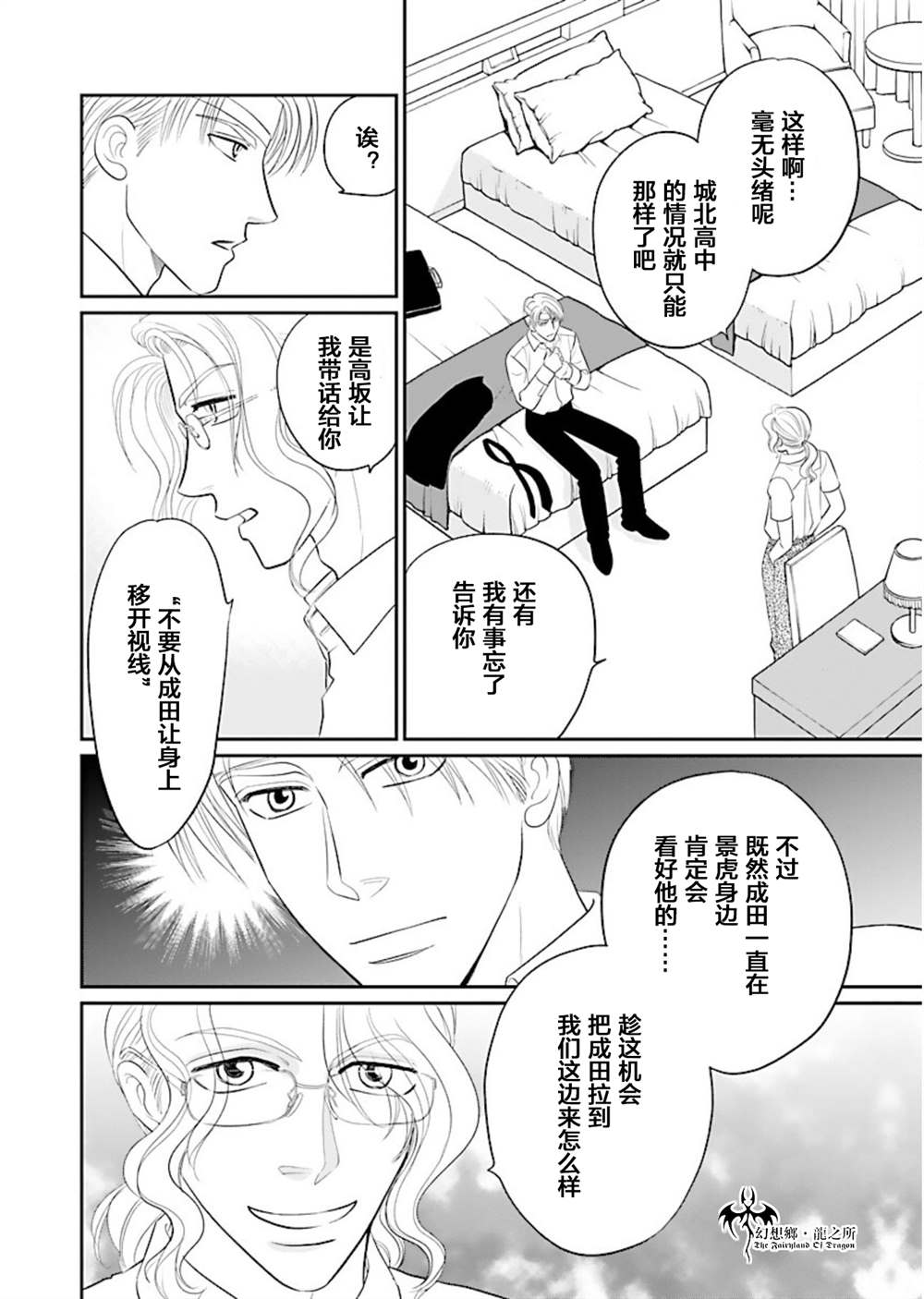 《炎之蜃气楼R》漫画最新章节第13话免费下拉式在线观看章节第【13】张图片