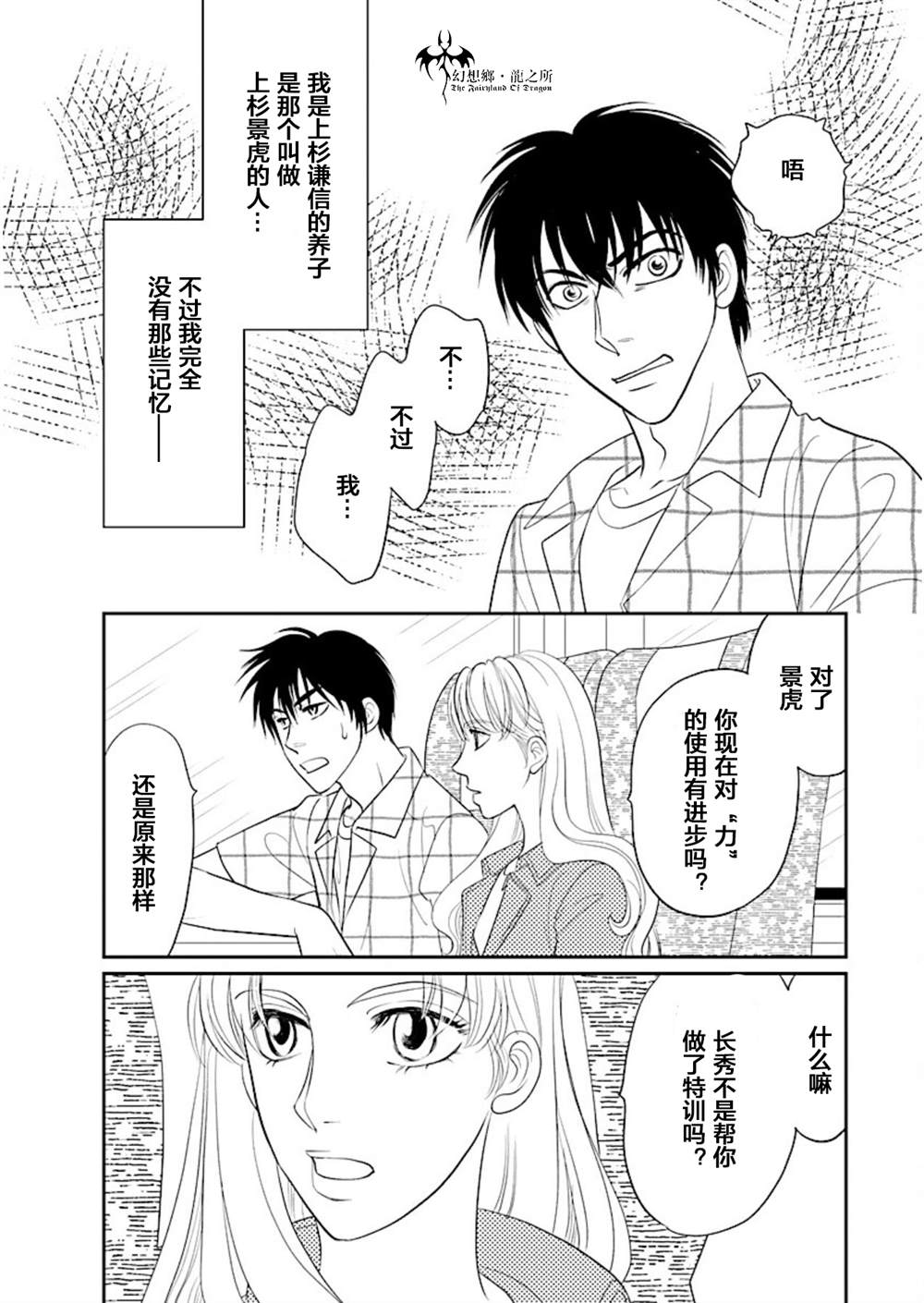 《炎之蜃气楼R》漫画最新章节第14话免费下拉式在线观看章节第【15】张图片