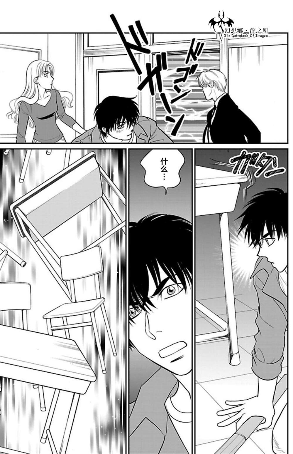 《炎之蜃气楼R》漫画最新章节第9话免费下拉式在线观看章节第【5】张图片