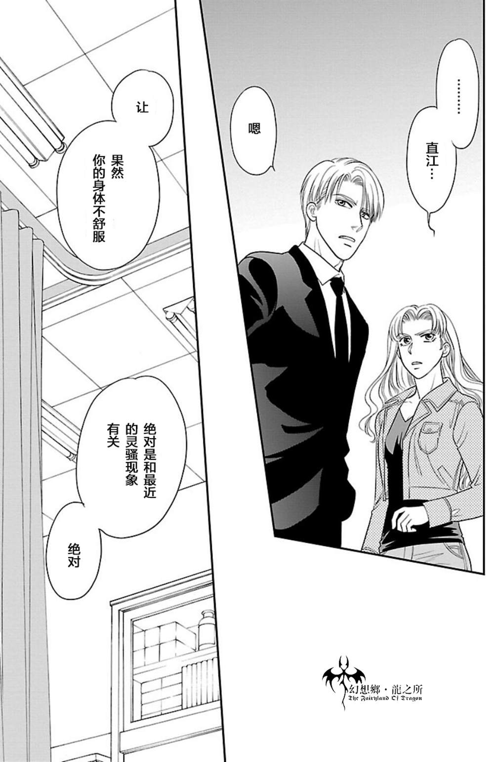 《炎之蜃气楼R》漫画最新章节第4话免费下拉式在线观看章节第【17】张图片